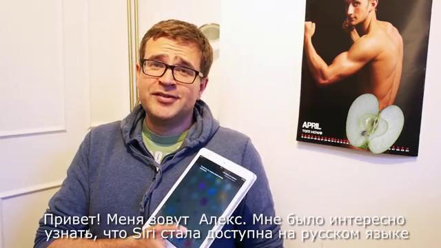 Siri in Russia: le risposte sono omofobiche